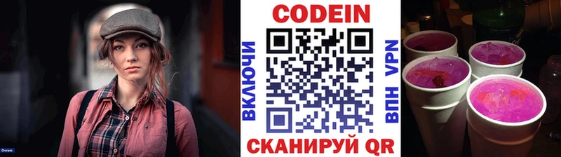 Кодеин Purple Drank  MEGA зеркало  Королёв  даркнет наркотические препараты  купить наркотики цена 
